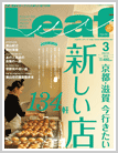 リーフ2012年3月号