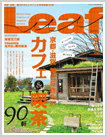 リーフ2012年7月号